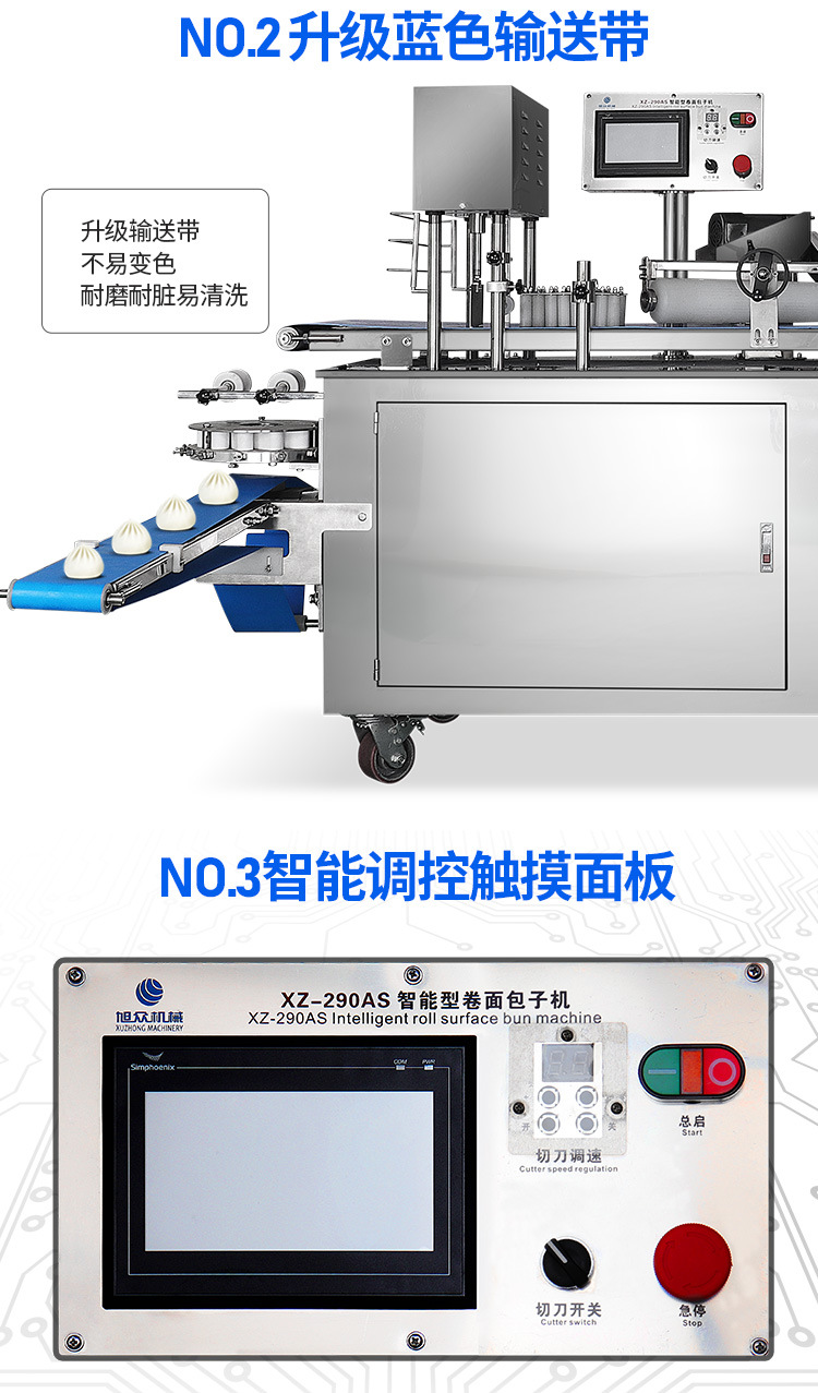 XZ-290AS智能型卷面式包子机750详情页_06