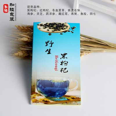高檔燙金黑枸杞說明書 宣傳單 批發黑枸杞小冊子折頁黑枸杞說明書
