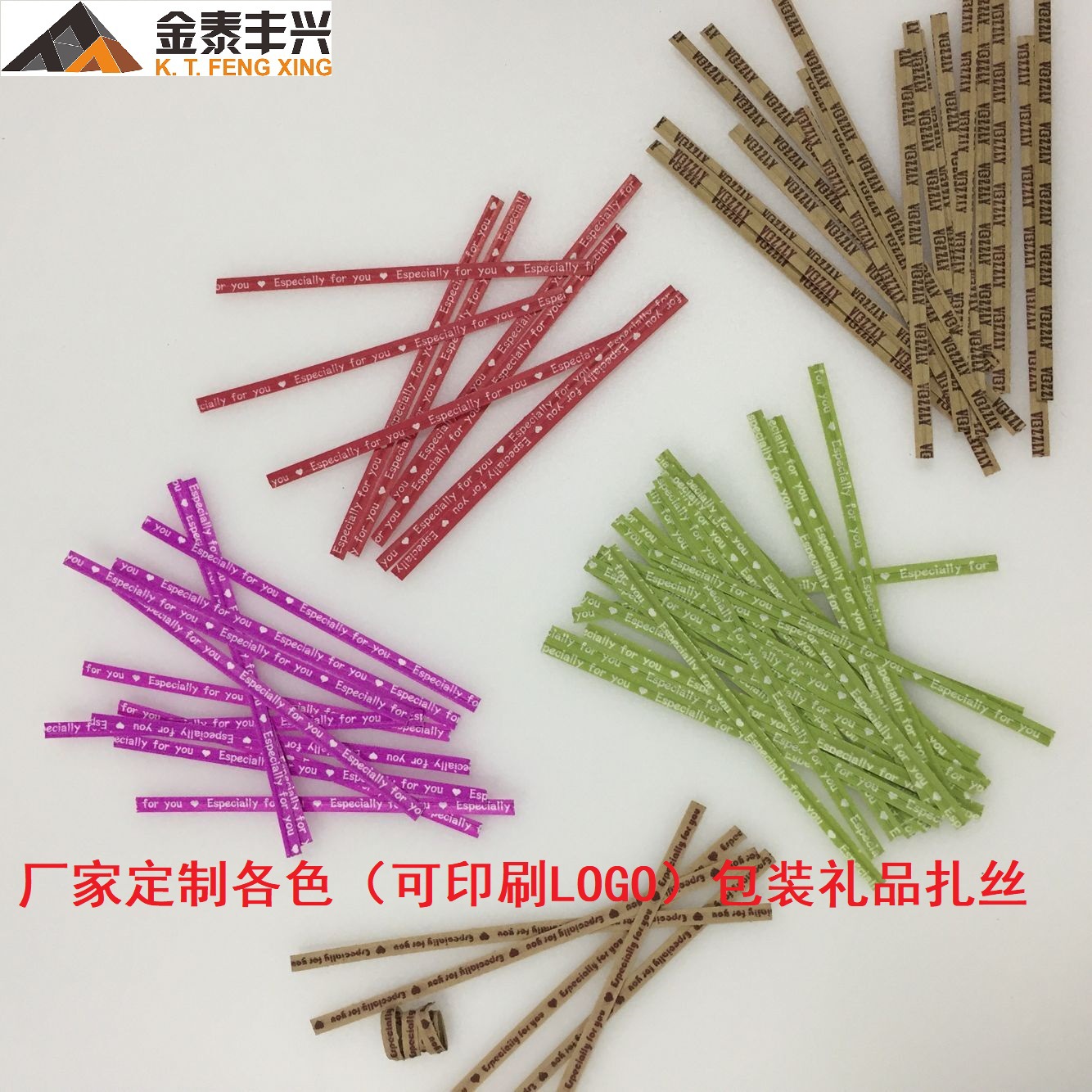 深圳金泰丰兴厂热销 礼品包装扎丝 定制LOGO印刷纸扎带