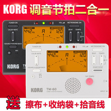 正品日本korg tm50管乐提琴通用校音节拍器二合一tm50升级款tm-60