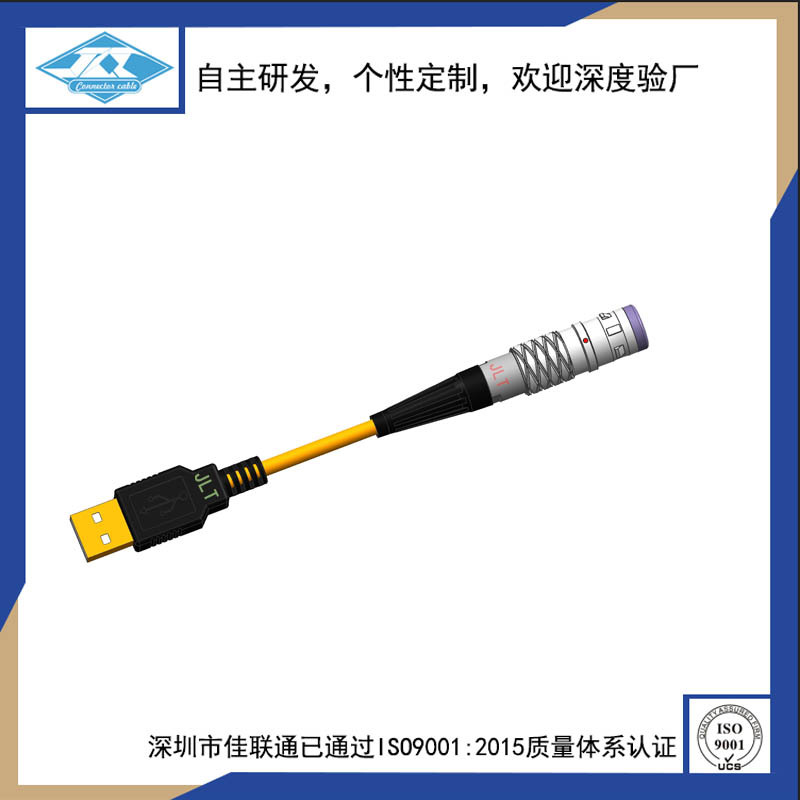 佳联通FZZP16 4芯防水航空插转USB公头 模具开发 产品定制定制