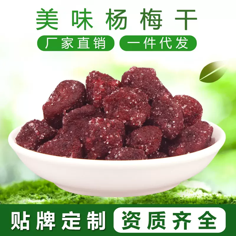 大川食品工厂福建杨梅干零食散装发批蜜饯果脯新鲜直采冰糖