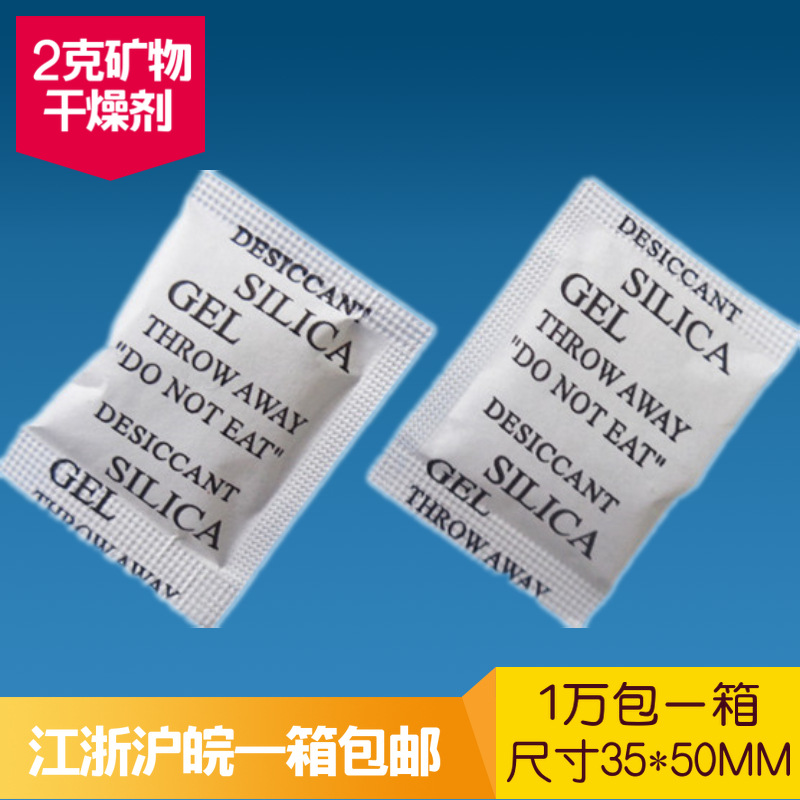 2g克环保矿物干燥剂工业服装食品防潮剂广东干燥剂批发工厂