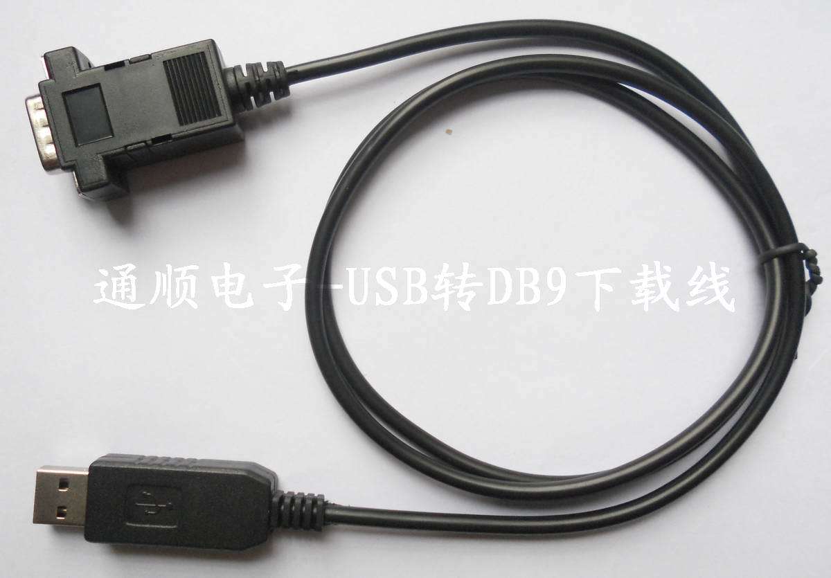 DB9下载线 usb转9针插头下载线 夹具用手机软件升级线 com口