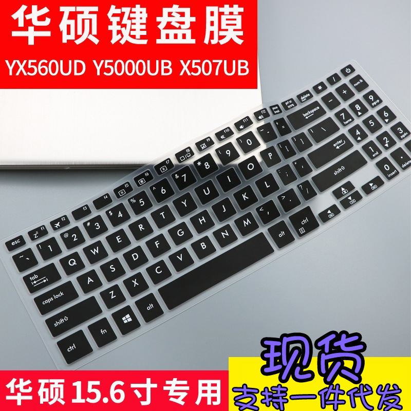 华硕15.6寸顽石X507UB Y5000U YX560UD笔记本电脑键盘保护膜套垫