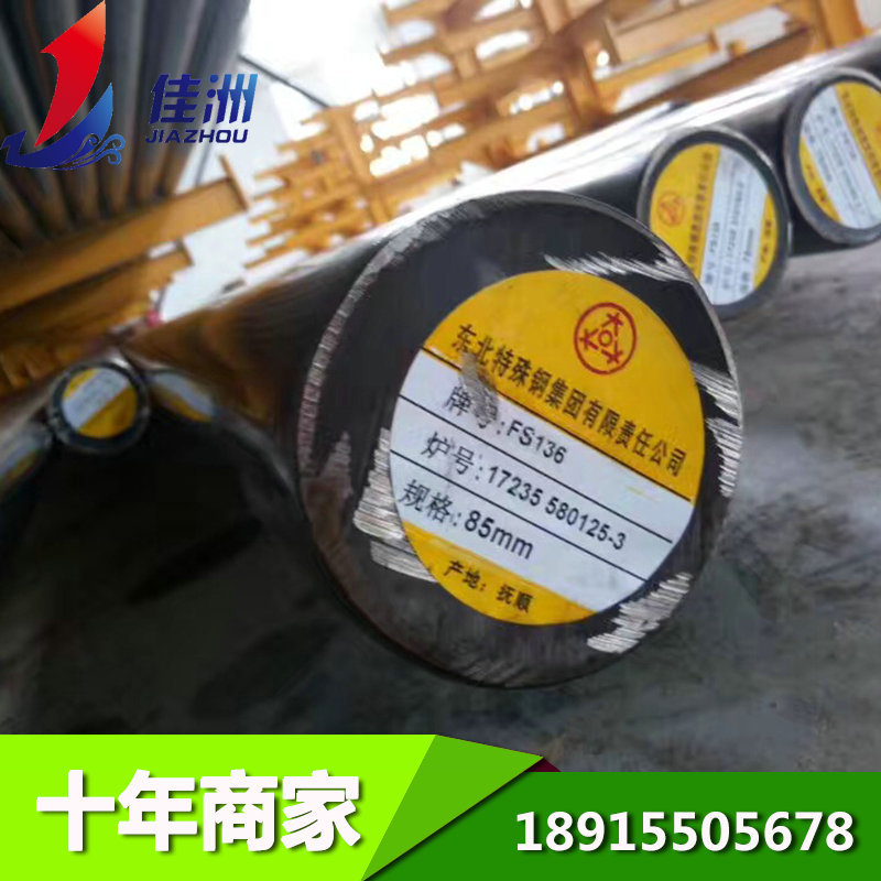 供应国产S136H模具钢  耐腐蚀s136H圆钢现货 苏州模具钢批发