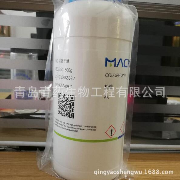 ����������Լ�   CAS:8050-09-7  �ൺ��ҩ�������Լ�