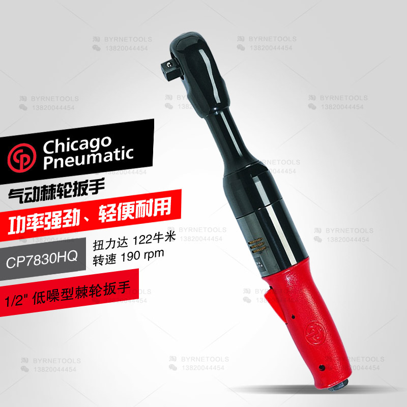原装美国CP芝加哥CP7830HQ气动棘轮扳手1/2超静音大扭力气动扳手