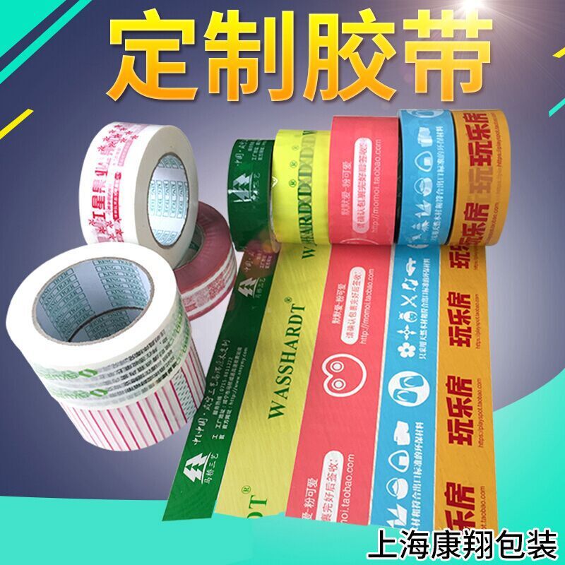 Kang Xiang adhesive tape factory:major Produce Customized logo tape color printed tape printing Marking tape