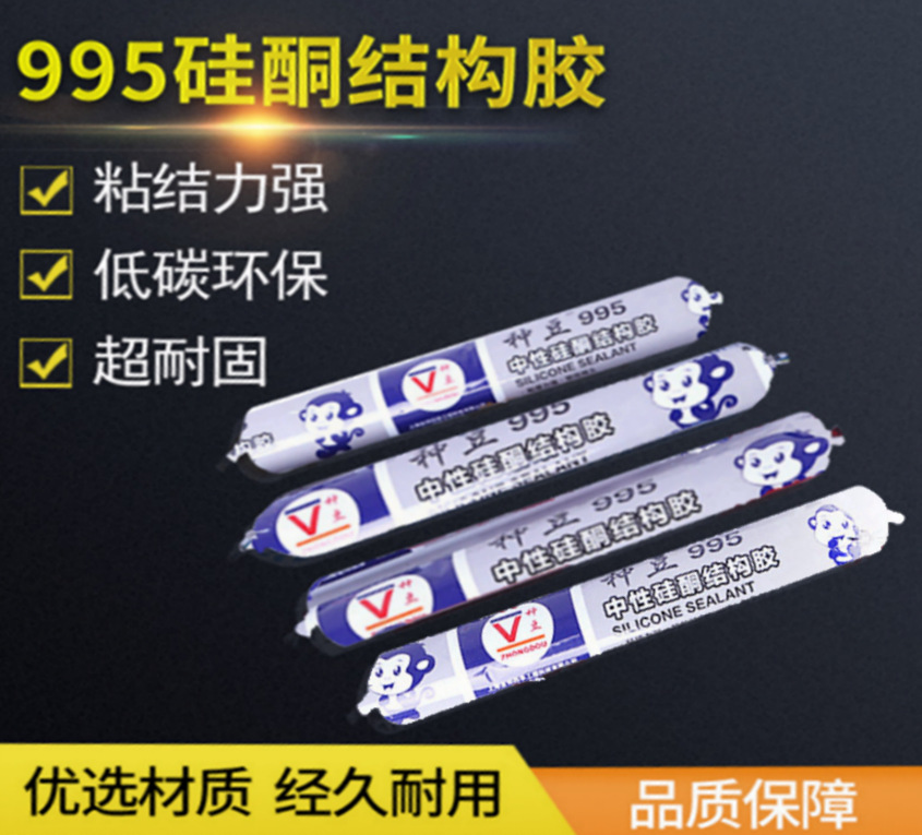厂家直销种豆995 7700中性硅酮结构胶工程幕墙门窗耐候胶密封胶|ms