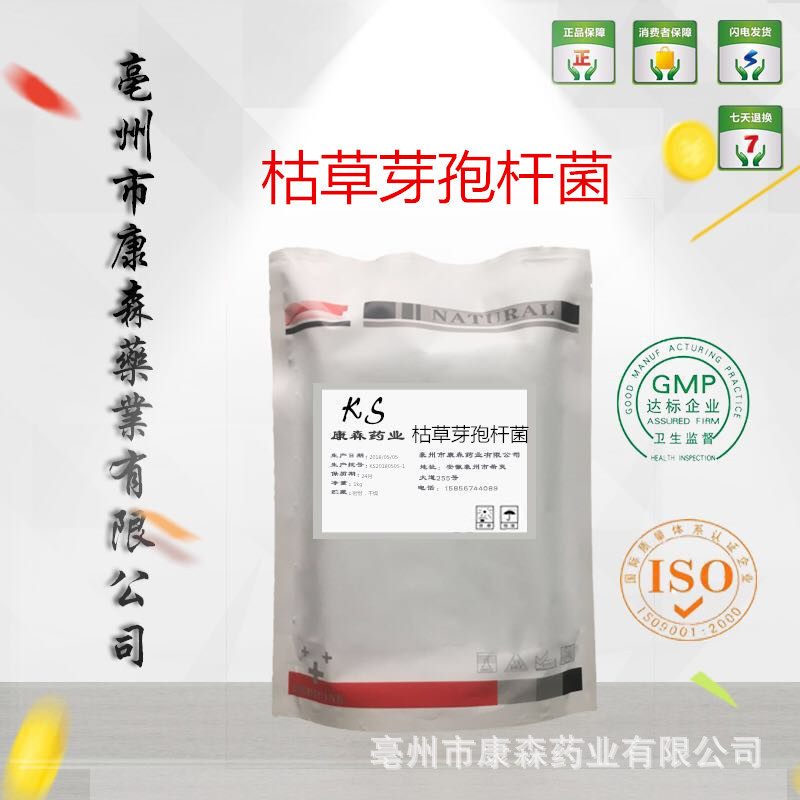 枯草芽孢杆菌 现货供应99%添加剂25kg  芽孢杆菌12211-28-8