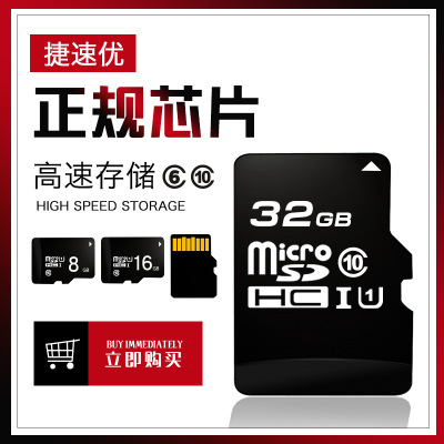 8g手机内存卡4g储存卡 16g高速C10 tf卡 32g行车记录仪内存卡批发