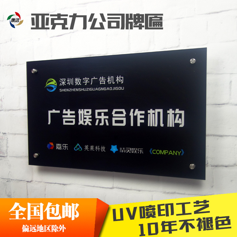 亚克力公司门头牌匾定制 广告展示形象牌 创意水晶开业牌匾