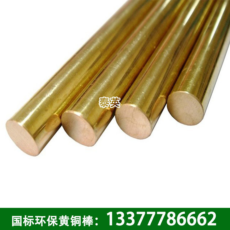 厂家供应h59国标环保黄铜棒 规格齐全 量大优惠