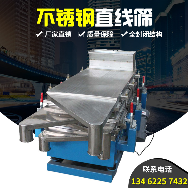 厂家直销茶叶筛选机 不锈钢小型直线振动筛机 食品震动筛选机