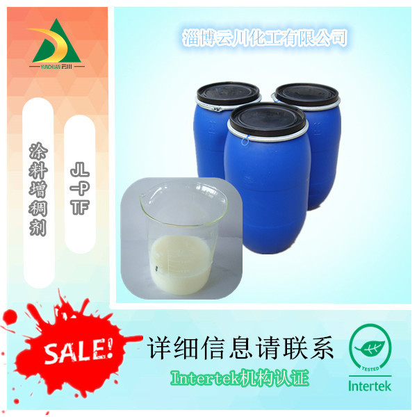 厂家直供涂料增稠剂，增稠剂，增稠剂PTF