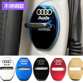 适用于奥迪A3 A4L A6L Q3 Q5 黑色车门锁扣不锈钢防锈保护盖