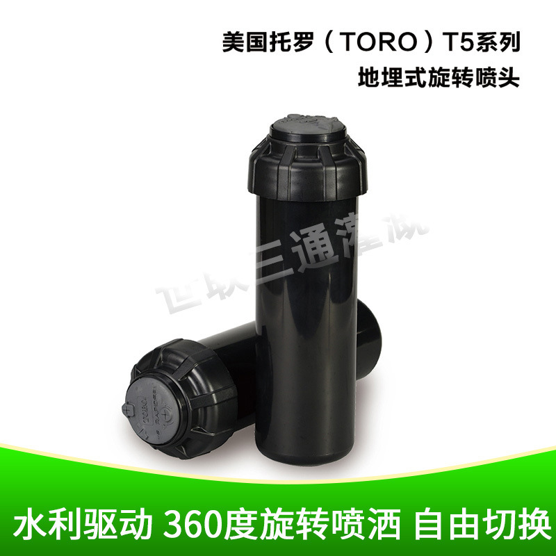 TORO T5 serie enterrada telescópico rociador de jardín de riego de importación de rociadores elevación de césped