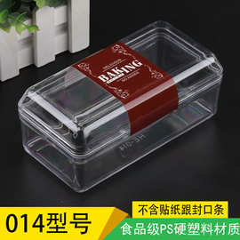 HE-014塑料透明饼干盒 曲奇盒透明长方形塑料方盒透明饼干方盒