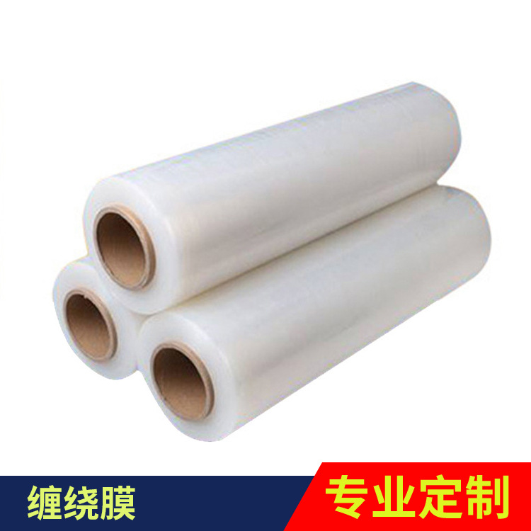 厂家供应50cm缠绕膜净重2.5/3/4/5公斤包装膜 PE拉伸膜托盘打包膜