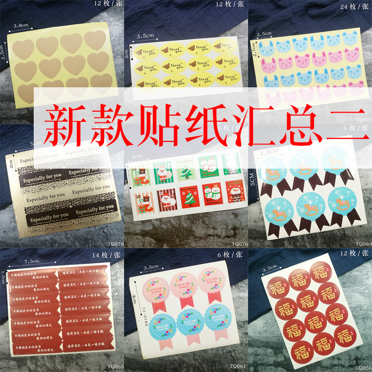 清新烘焙裝飾 封口貼 不幹膠貼紙標簽 貼紙 包裝裝飾貼紙 DIY貼紙