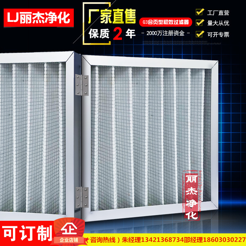 合页式初效过滤器G3棉二合一折叠式过滤器空调风柜滤芯无尘车间