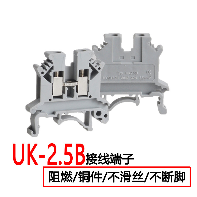 UK-2.5B UK螺钉式直通型接线端子 DIN35导轨式接线排上海现货供应