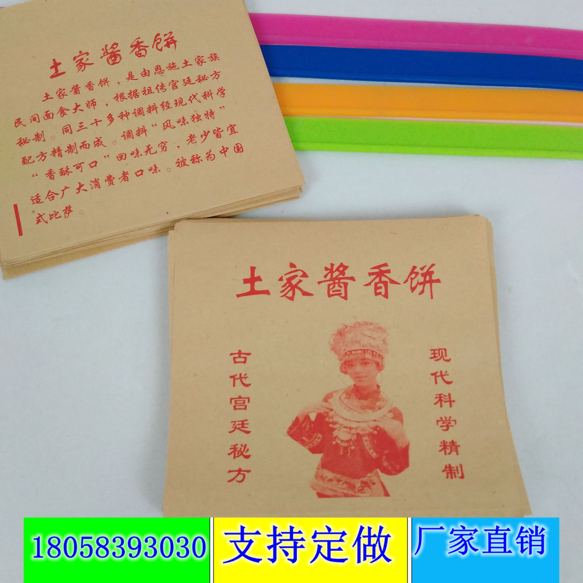 各种防油纸袋香酱饼纸袋土家酱香饼袋16*17一万个批发定做