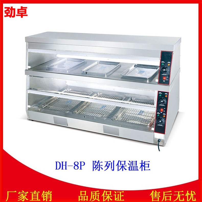 劲卓DH-8P双层保湿保温展示柜1.2米汉堡炸鸡腿陈列柜食物保温箱