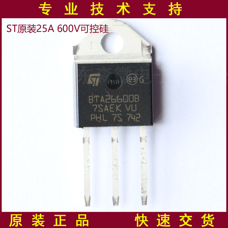 BTA26-600BRG现货ST代理进口可控硅BTA26