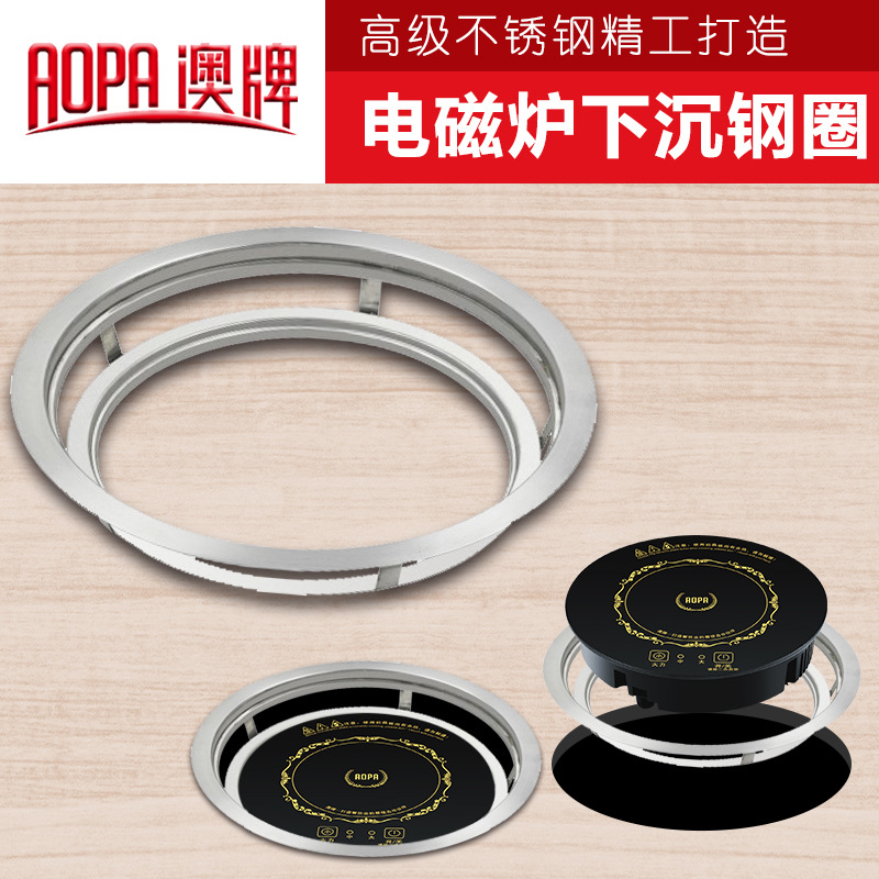 aopa Macao brand Hot Pot Electromagnetic furnace Sinking steel ring Embedded system Sinking Steel ring Fire Boiler Sinking Steel ring