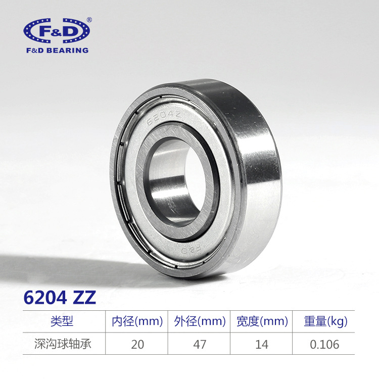 深沟球系列 F&D 6204 ZZ/2RS