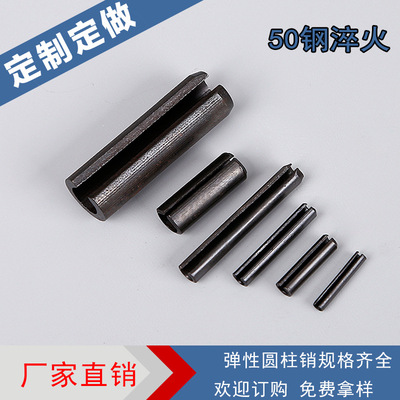 长期供应直销优质氧化发黑GB879弹性圆柱销 多规格50#钢材质弹簧|ms