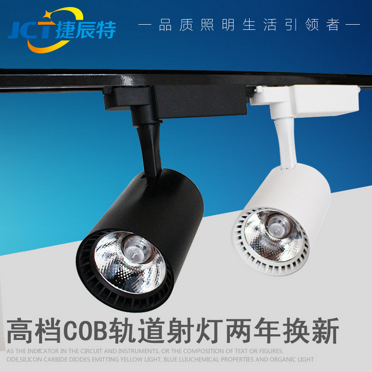 服装店射灯 展厅商场彩光 10W20w30W led轨道灯 轨道射灯智能调光|ms