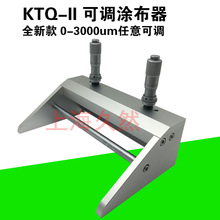 KTQ-II不锈钢可调式涂膜器刮刀制备器涂布器湿膜制备器仪磁吸