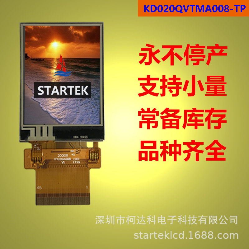 2.0寸 240*320 全接口 TFT 彩色液晶屏 显示屏厂家 电阻触摸屏