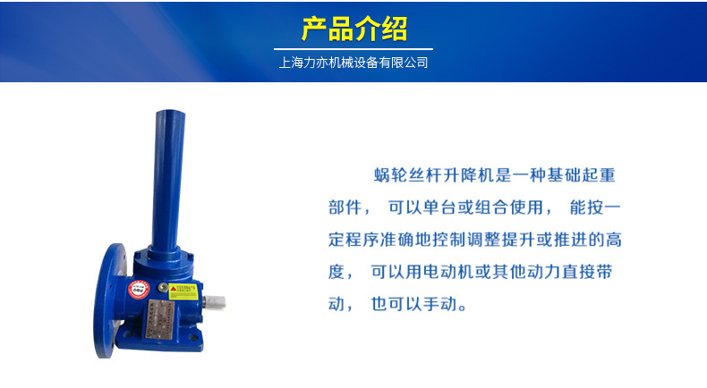 上海力亦JRSS35蜗轮升降机 小型JRSS35升降机 现货JRSS35丝杆升降 升降机