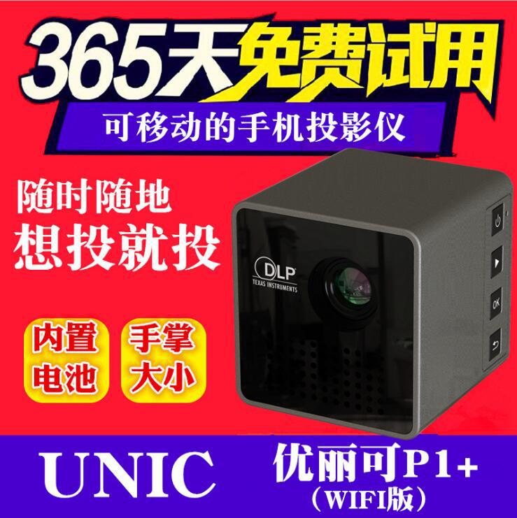 利耀华P1+无线手机wifi迷你微型便携式投影仪高清家用家庭投影机