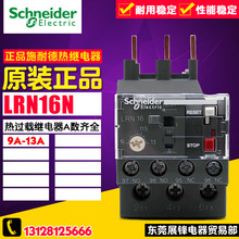 施耐德电气 LRN16N 热过载保护继电器 9A-13A (全新原装正品)