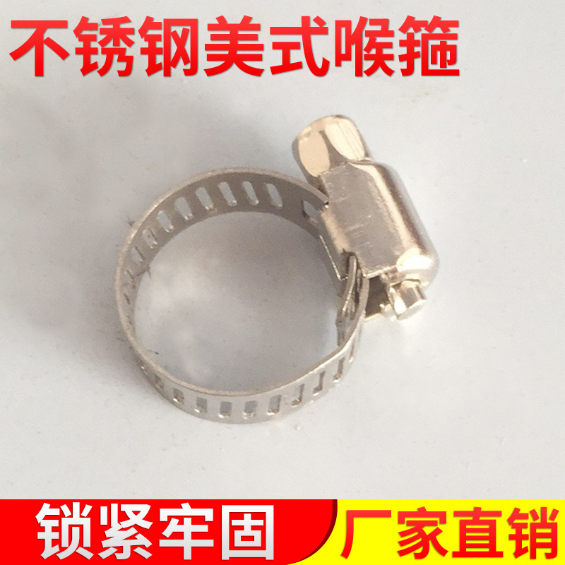 厂家供应不锈钢管夹 美式喉箍 不锈钢水管夹卡子 各式金属管卡