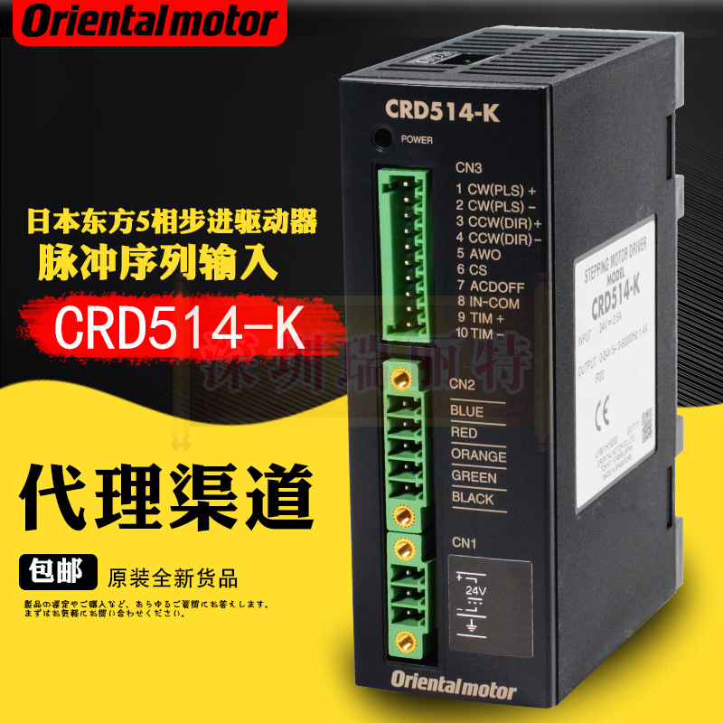 原装预定 日本东方马达驱动器 5相 步进脉冲序列输入 CRD514-K