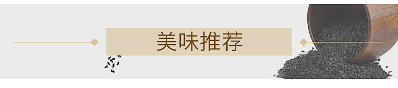 Roasted Black Sesame Seeds Low Temperature Baked Hei Zhi Ma for Congee Baking and Daily Use in use