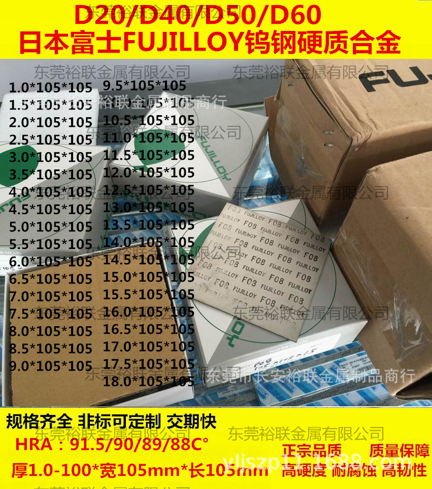 正品进口D20 D40 D60硬质合金耐冲击板9.5*105*105日本富士钨钢板