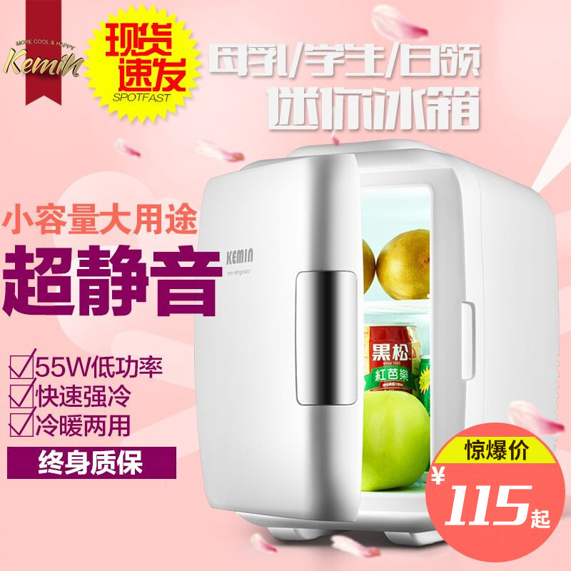 科敏4L车载迷你小冰箱小型家用单门式制冷微型学生宿舍车家两用