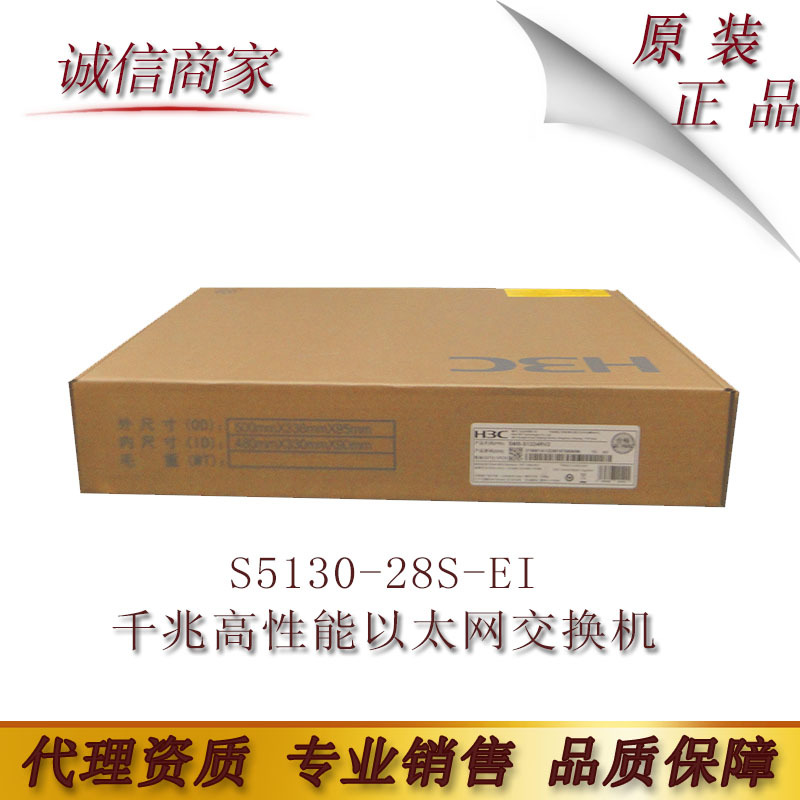 华三（H3C） LS-S5130-28S-EI 24口千兆性能以太网交换机