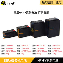 JINNET NP-FV50 fv70 fv100 FV120电池全解码 适用索尼摄像机电池