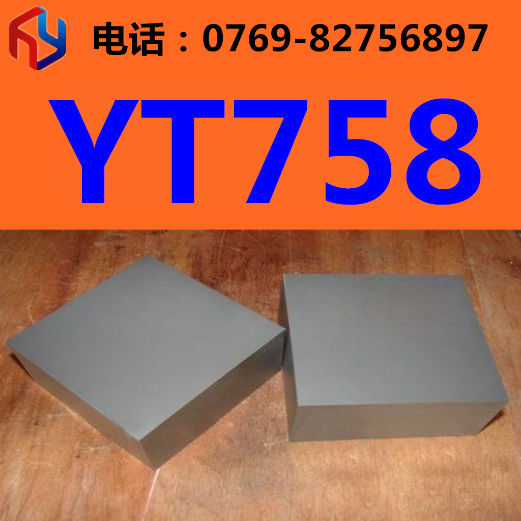 销售优质高硬度YT758硬质合金 钨钢板 圆棒