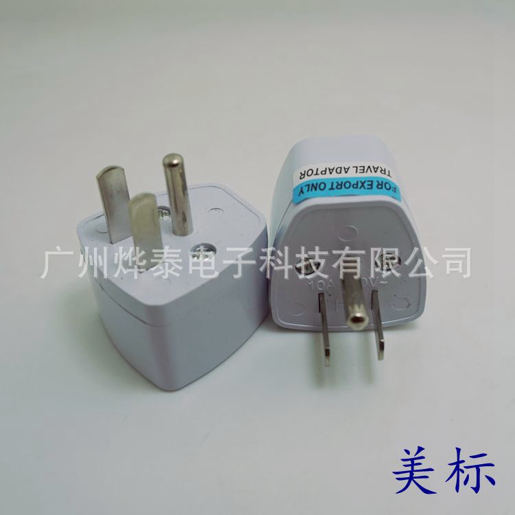 美标转换插头 美规转换插头 旅行出口产品