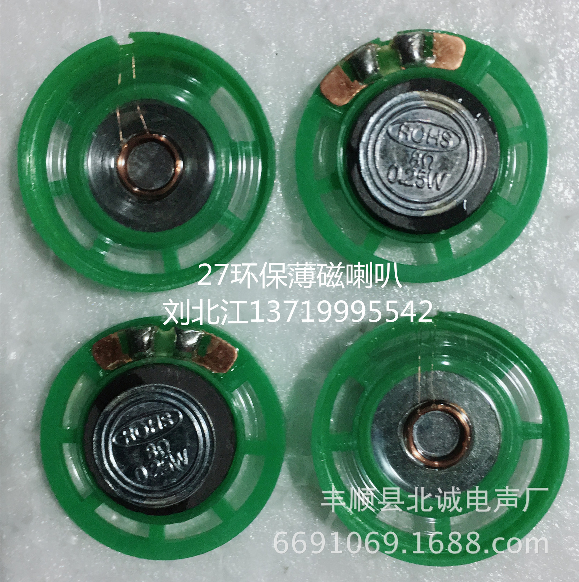 27MM环保薄磁喇叭8欧0.25瓦塑胶外磁喇叭复读对讲电话机玩具喇叭