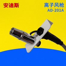 AD-201A高效除静电除尘枪吹瓶机贴标机喷涂涂装除静电除尘